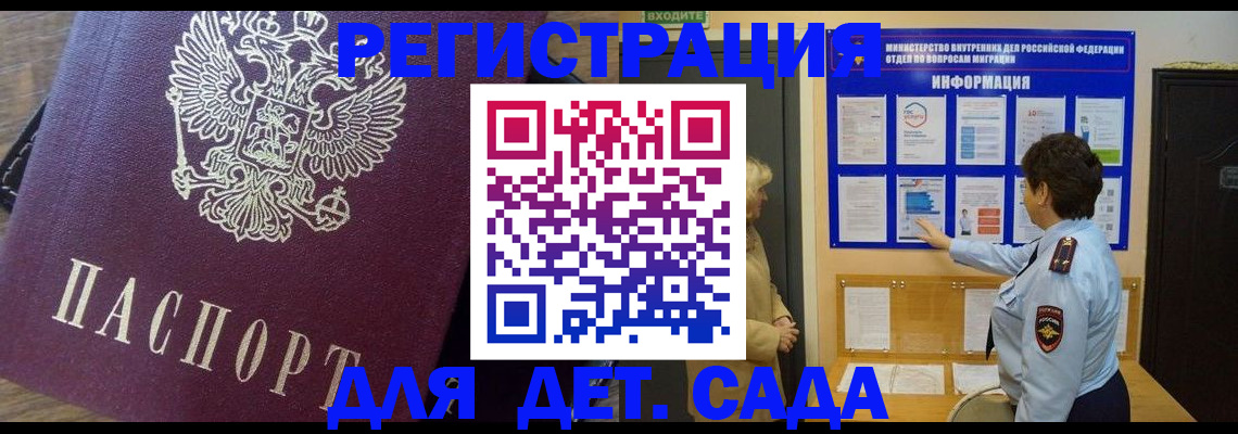 регистрация для дет. сада в Апатитах