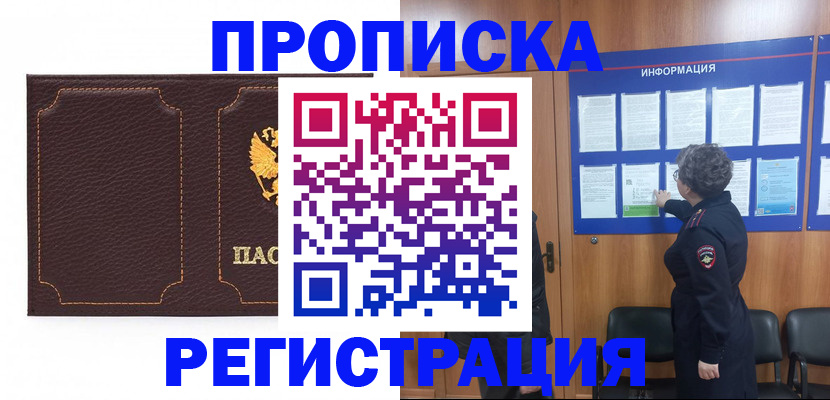 прописка в Апатитах