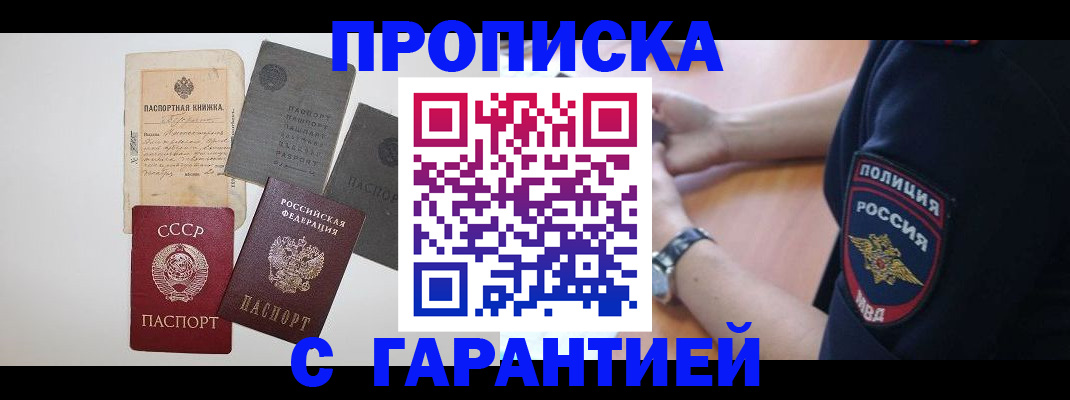 прописка для школы в Апатитах